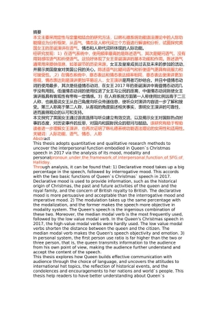 英国女王2017年圣诞演讲的人际功能分析