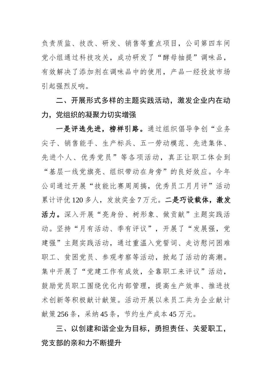 全区组织工作会议交流发言之二：创建基层坚强堡垒 争当行业优秀先锋_转换_第2页