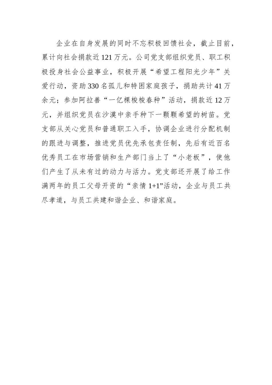 全区组织工作会议交流发言之二：创建基层坚强堡垒 争当行业优秀先锋_转换_第3页