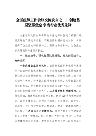 全区组织工作会议交流发言之二：创建基层坚强堡垒 争当行业优秀先锋_转换