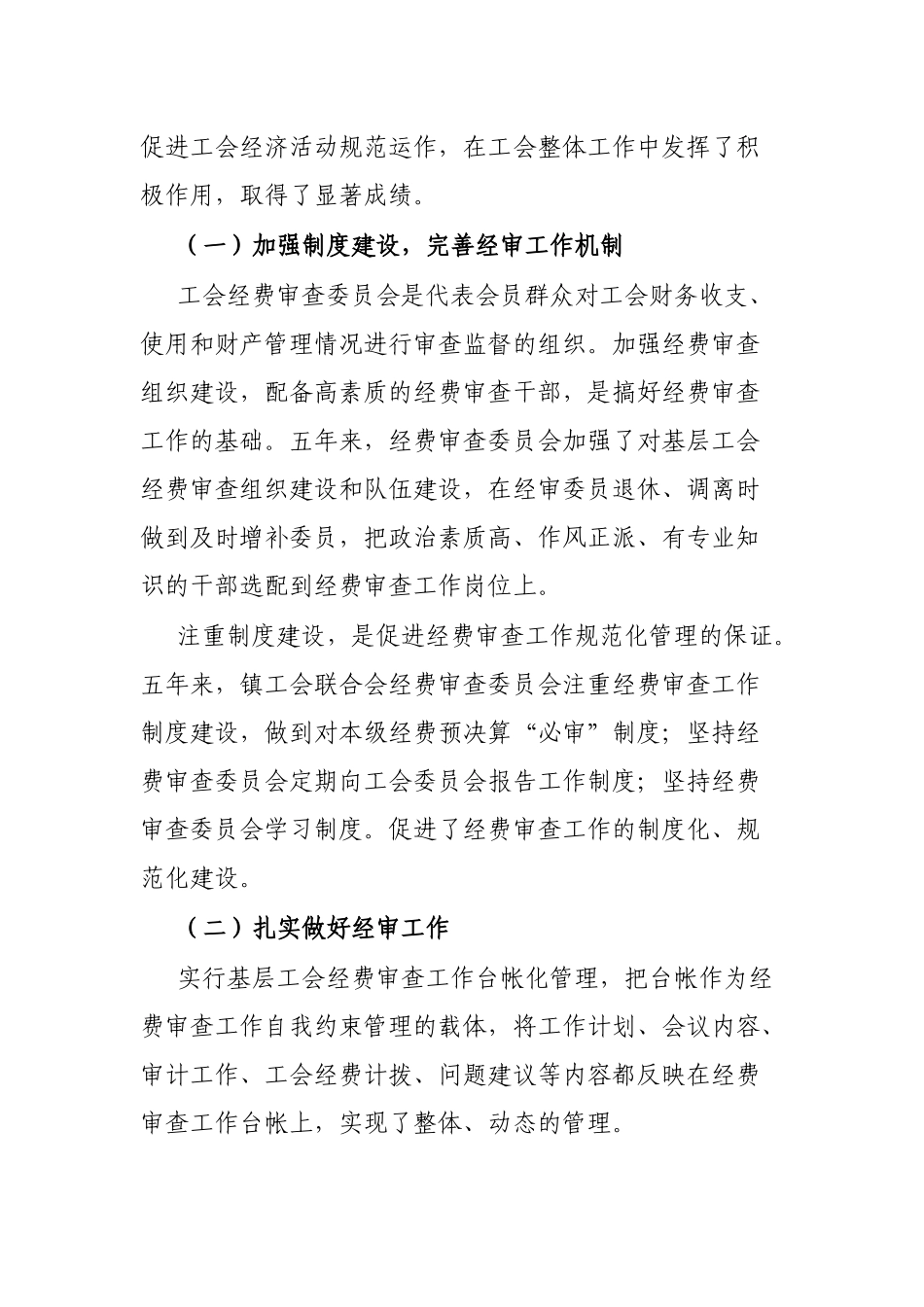 X县X镇第一届工会联合会经费审查工作报告_第3页