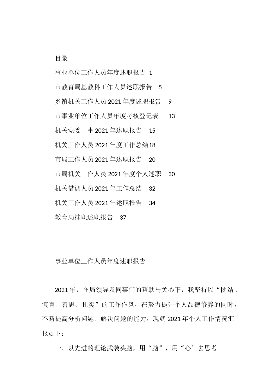 机关工作人员年度工作总结、述职报告（11篇）_第1页