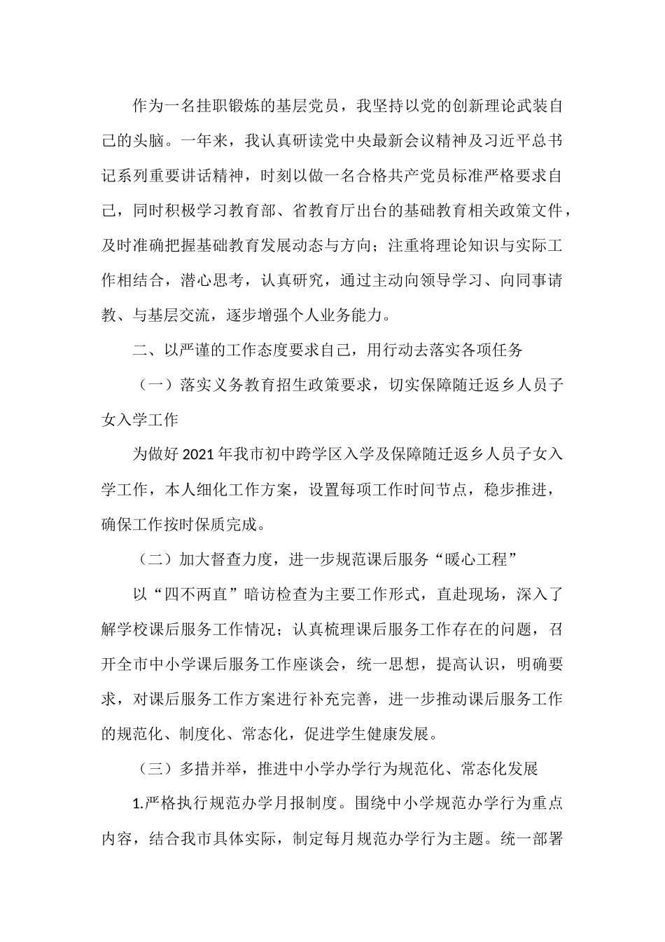 机关工作人员年度工作总结、述职报告（11篇）_第2页