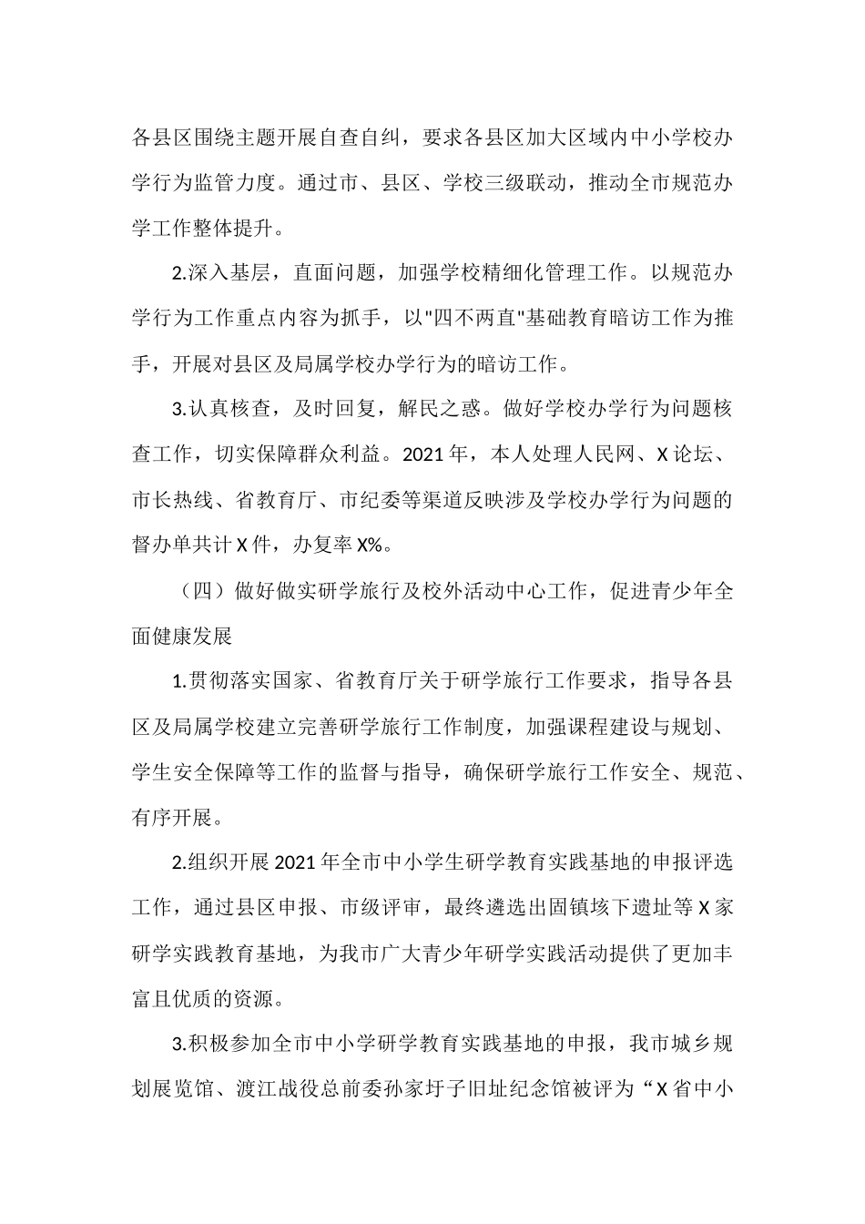 机关工作人员年度工作总结、述职报告（11篇）_第3页