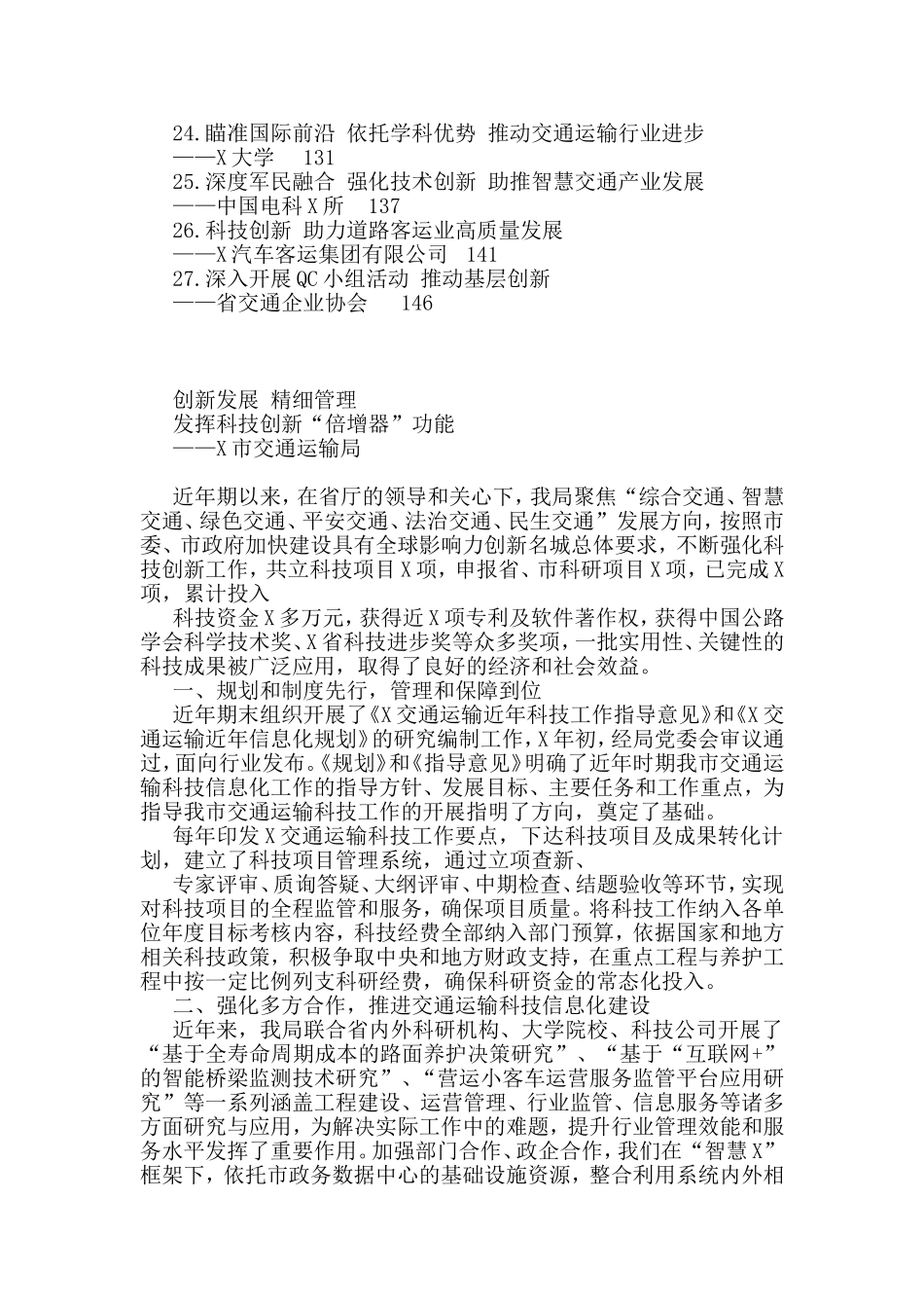 全省交通运输科技创新工作会议交流材料汇编（27篇）_第2页