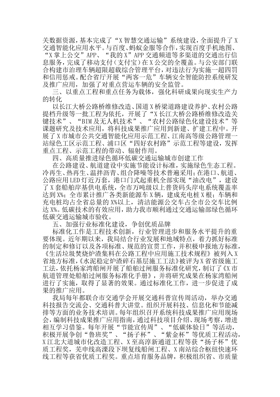 全省交通运输科技创新工作会议交流材料汇编（27篇）_第3页