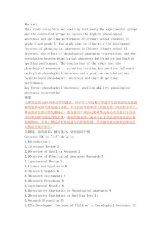 英语语音意识对小学生单词拼写的干预研究