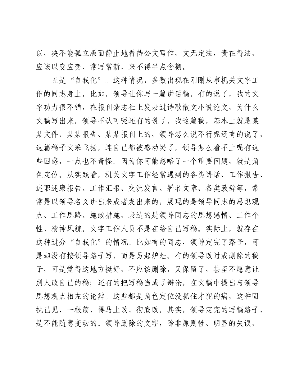机关讲座：如何提高文字综合能力_第3页