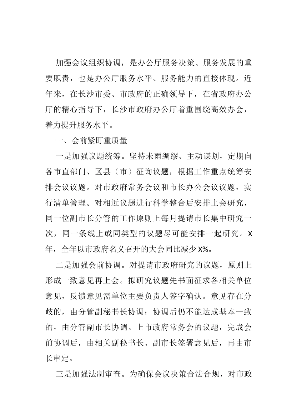 全省政府系统办公室（研究室、政务局）工作会议交流材料汇编（10篇）_第2页