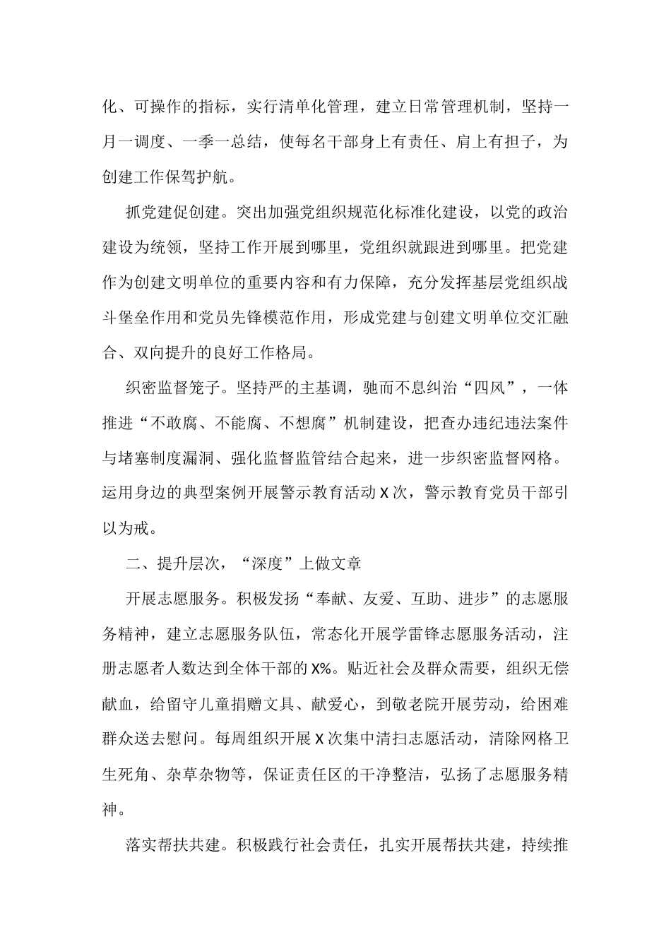 X县纪委监委创建全国文明单位纪实_第2页