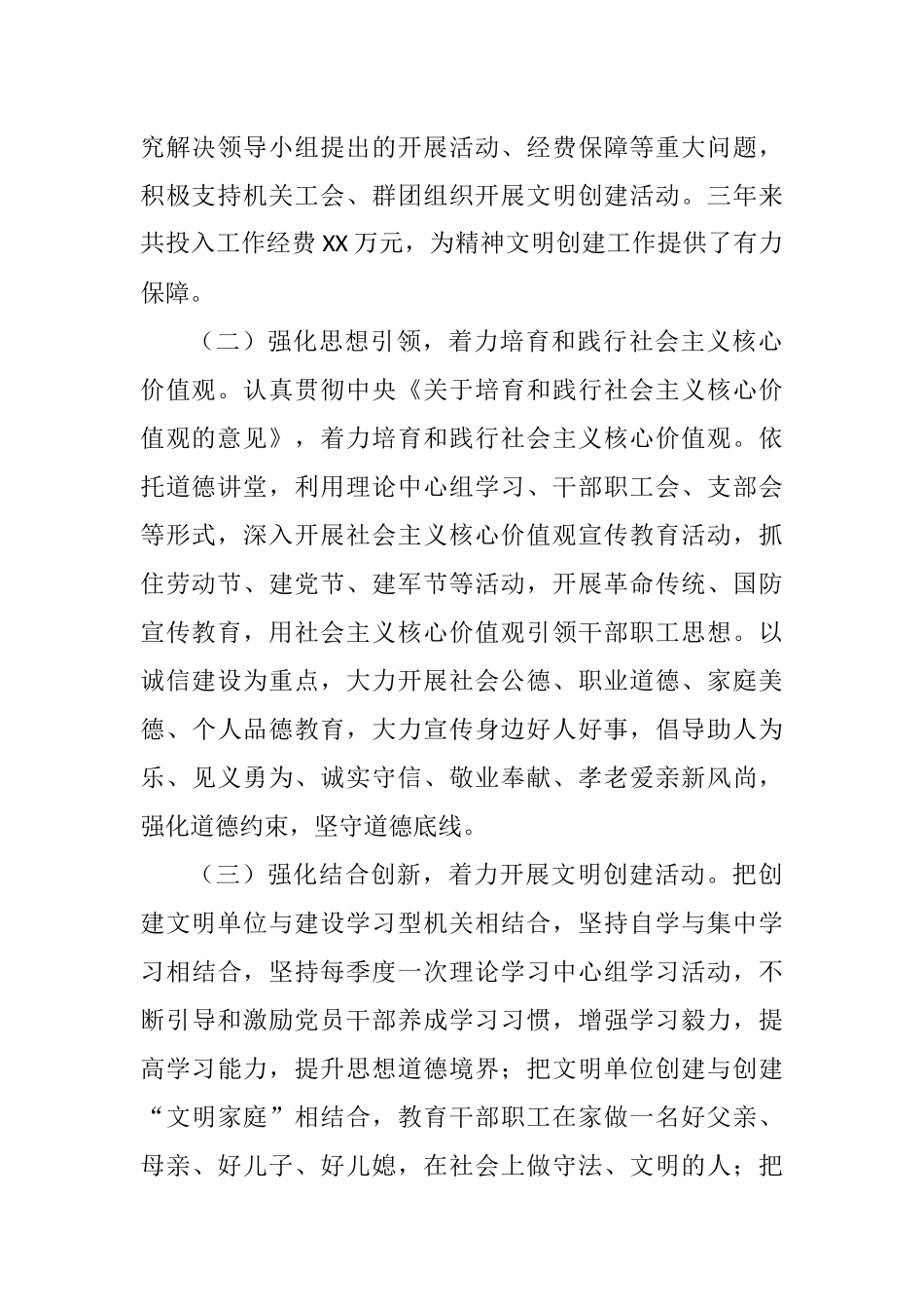 机关精神文明建设工作情况报告_第2页