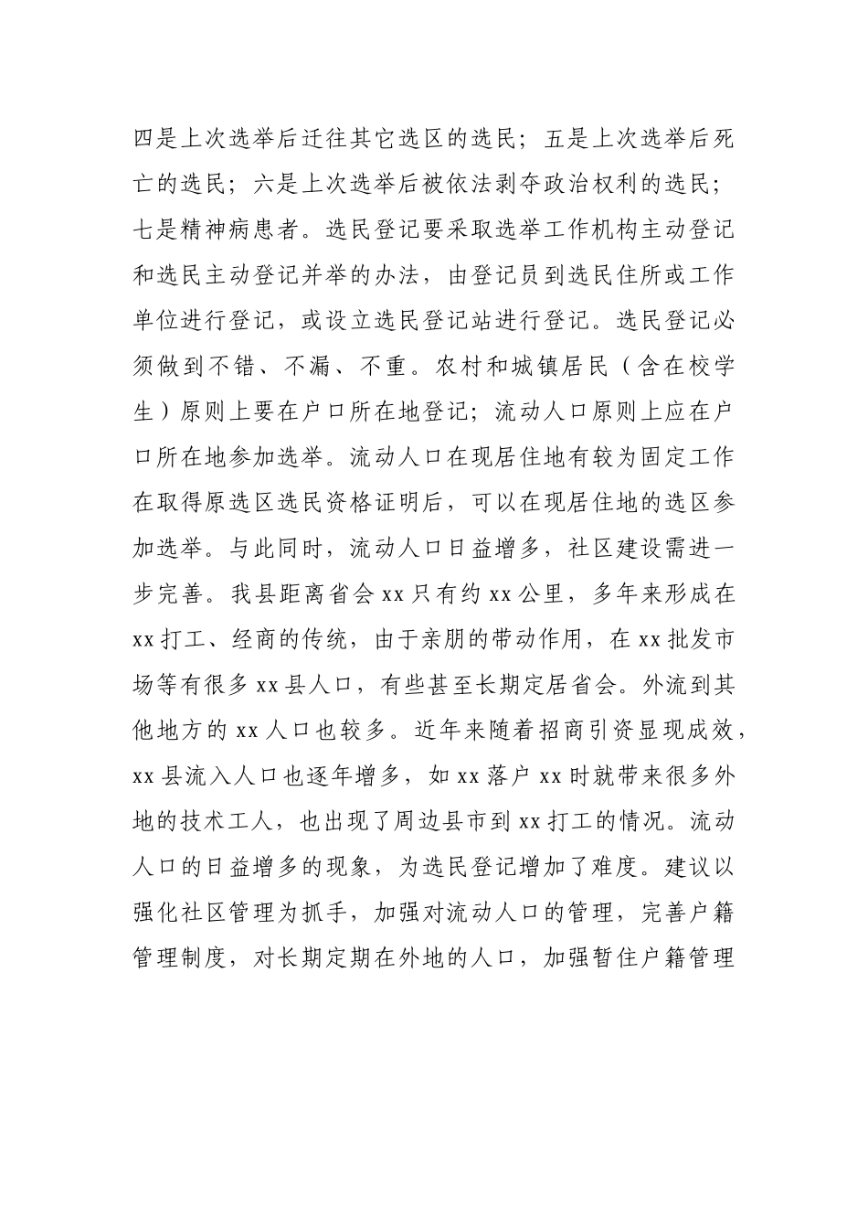 X县人大常委会关于县乡人大换届选举情况的调研报告_第2页