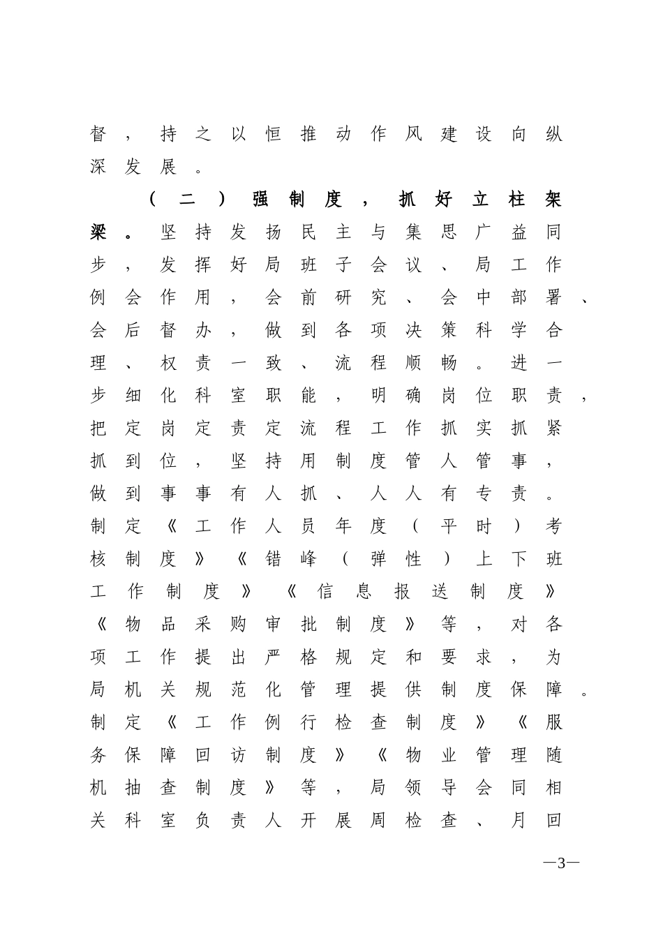 机关事务管理局2020年工作总结_第3页