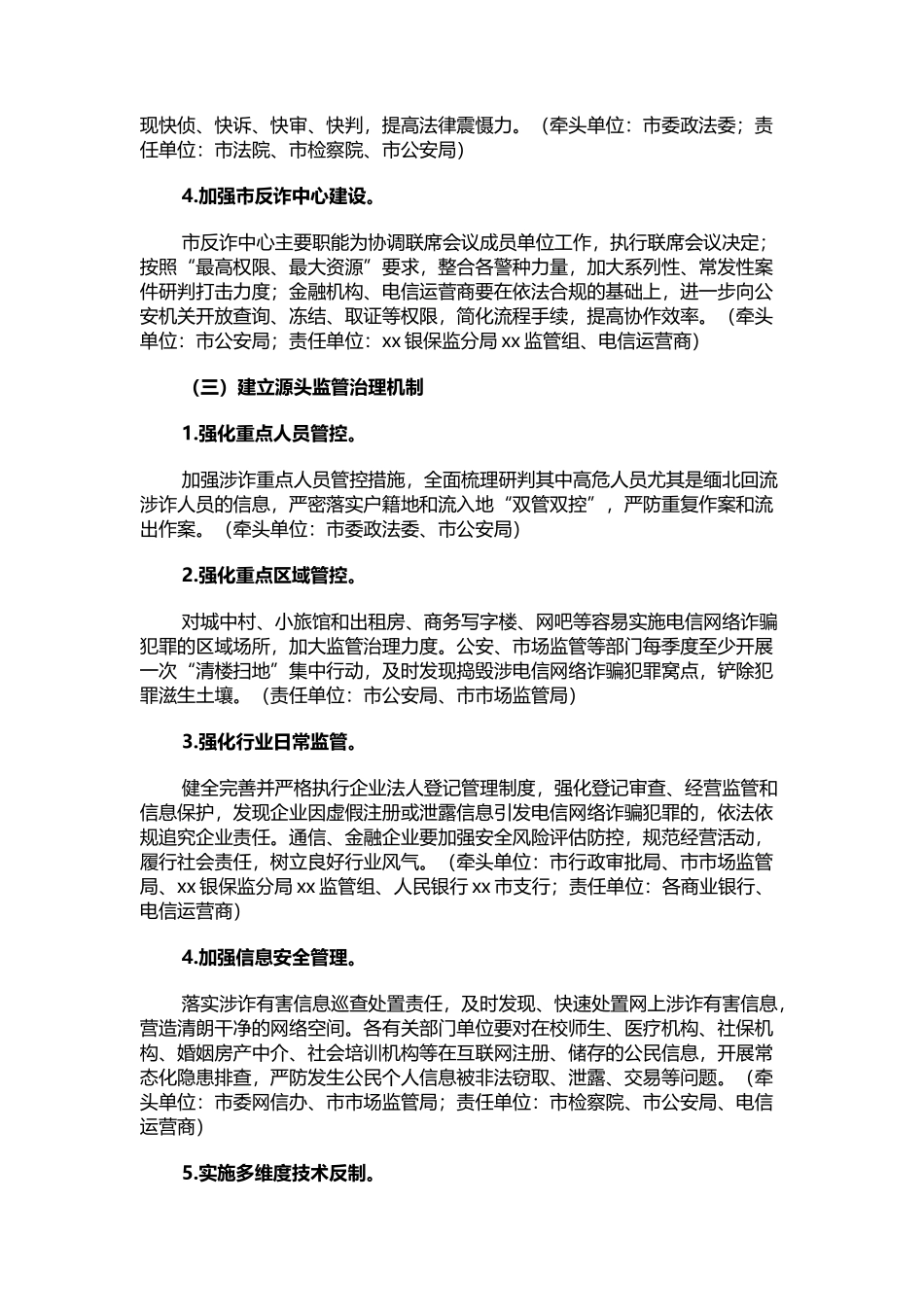 全市打击治理电信网络新型违法犯罪实施方案_第3页