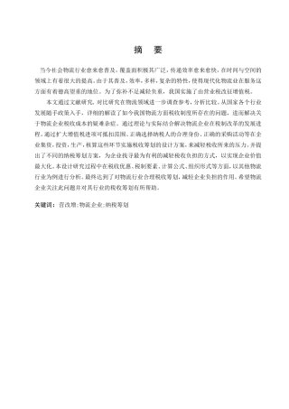 营业税改为增值税物流企业纳税