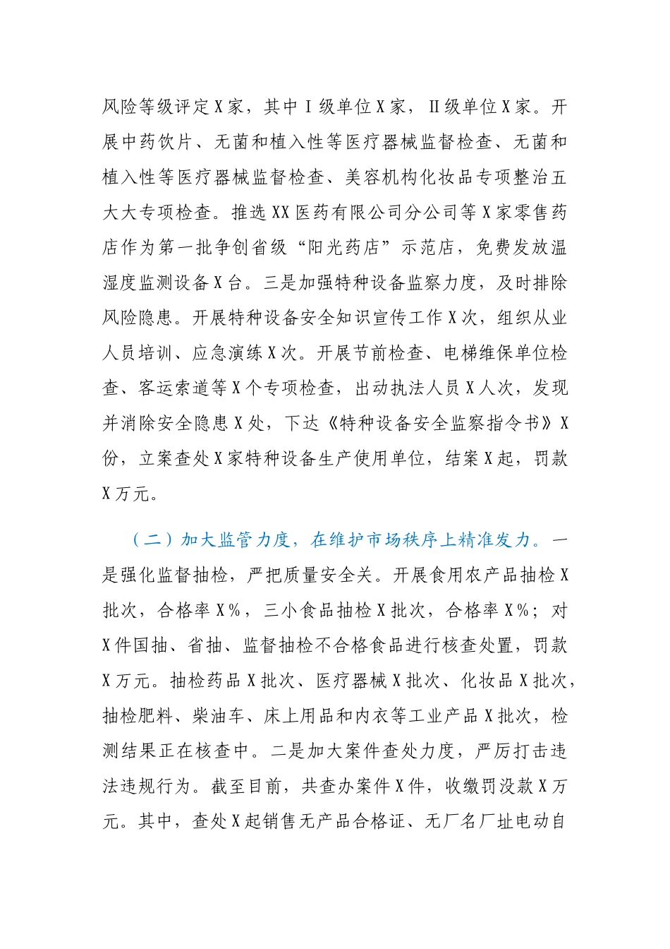 X县市场监督管理局2020年工作总结暨2021年工作计划_第2页