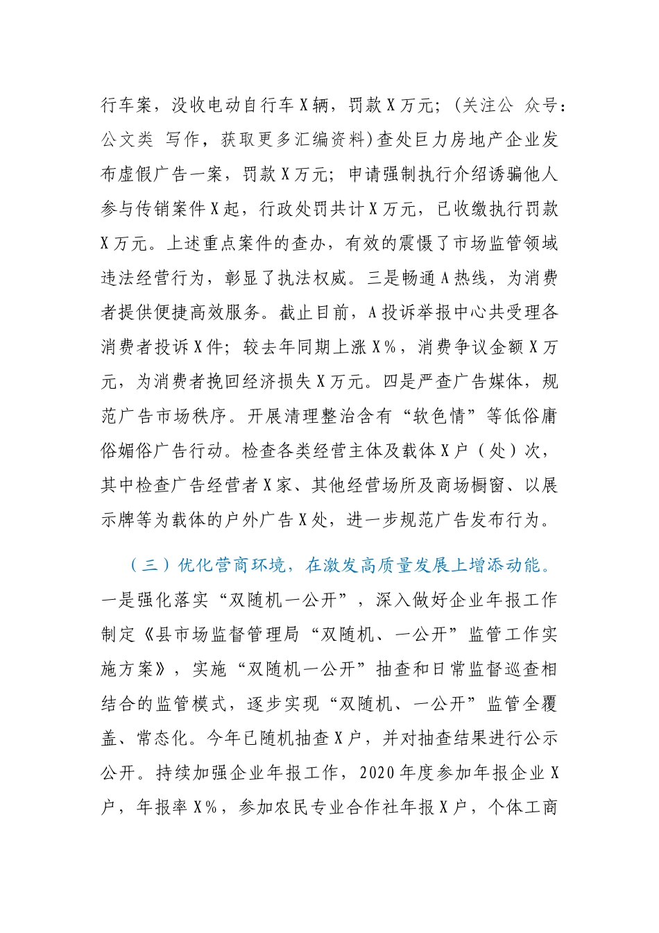 X县市场监督管理局2020年工作总结暨2021年工作计划_第3页