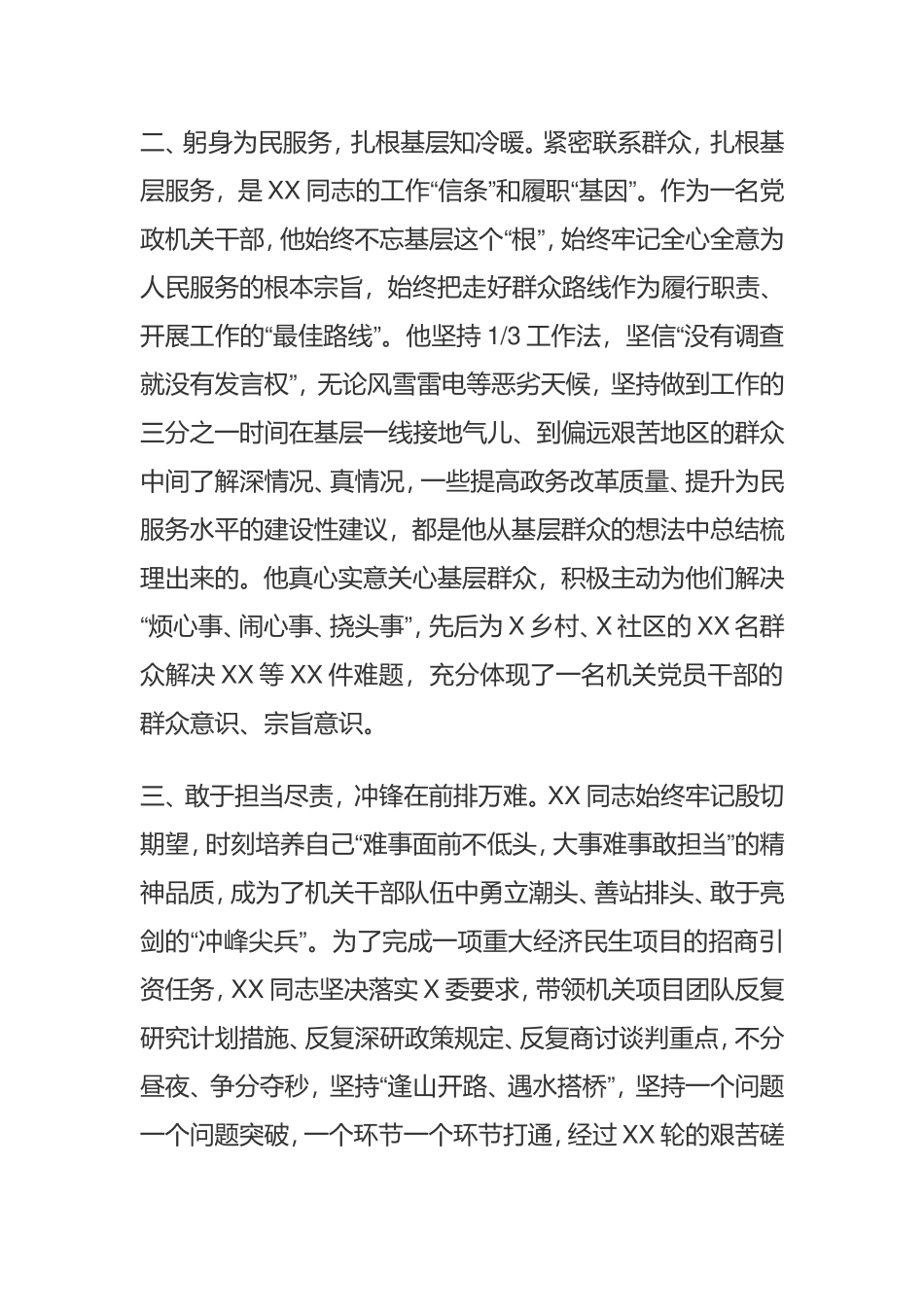 机关优秀共产党员先进事迹材料_第2页