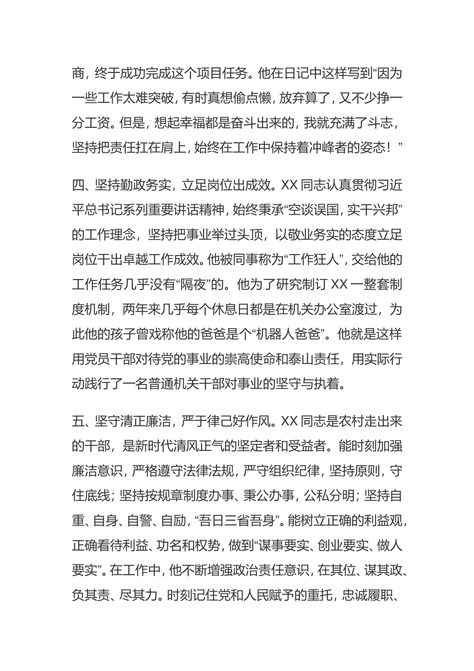机关优秀共产党员先进事迹材料_第3页