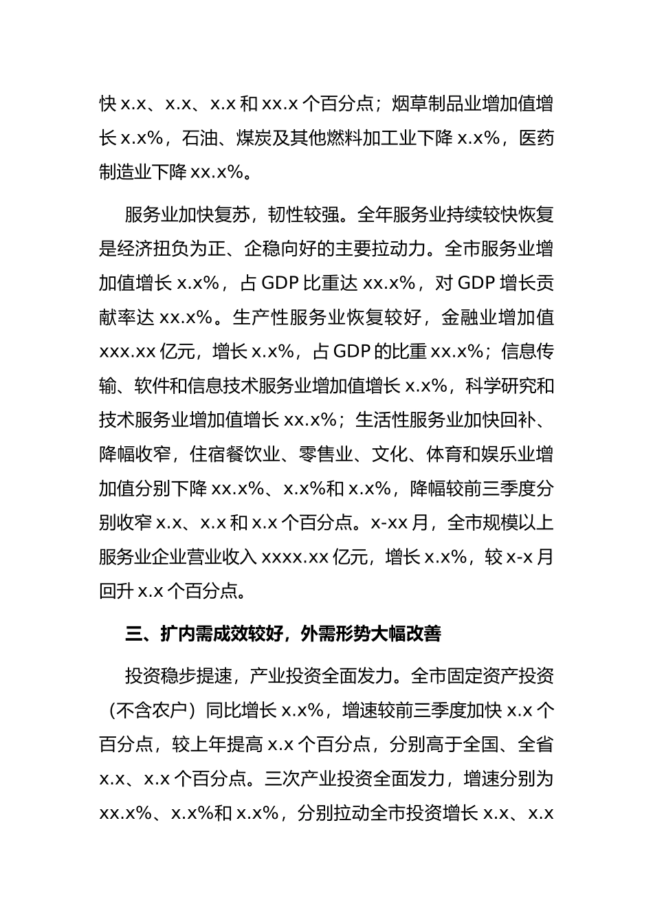 全市经济运行情况及“十三五”经济发展成就报告_第3页