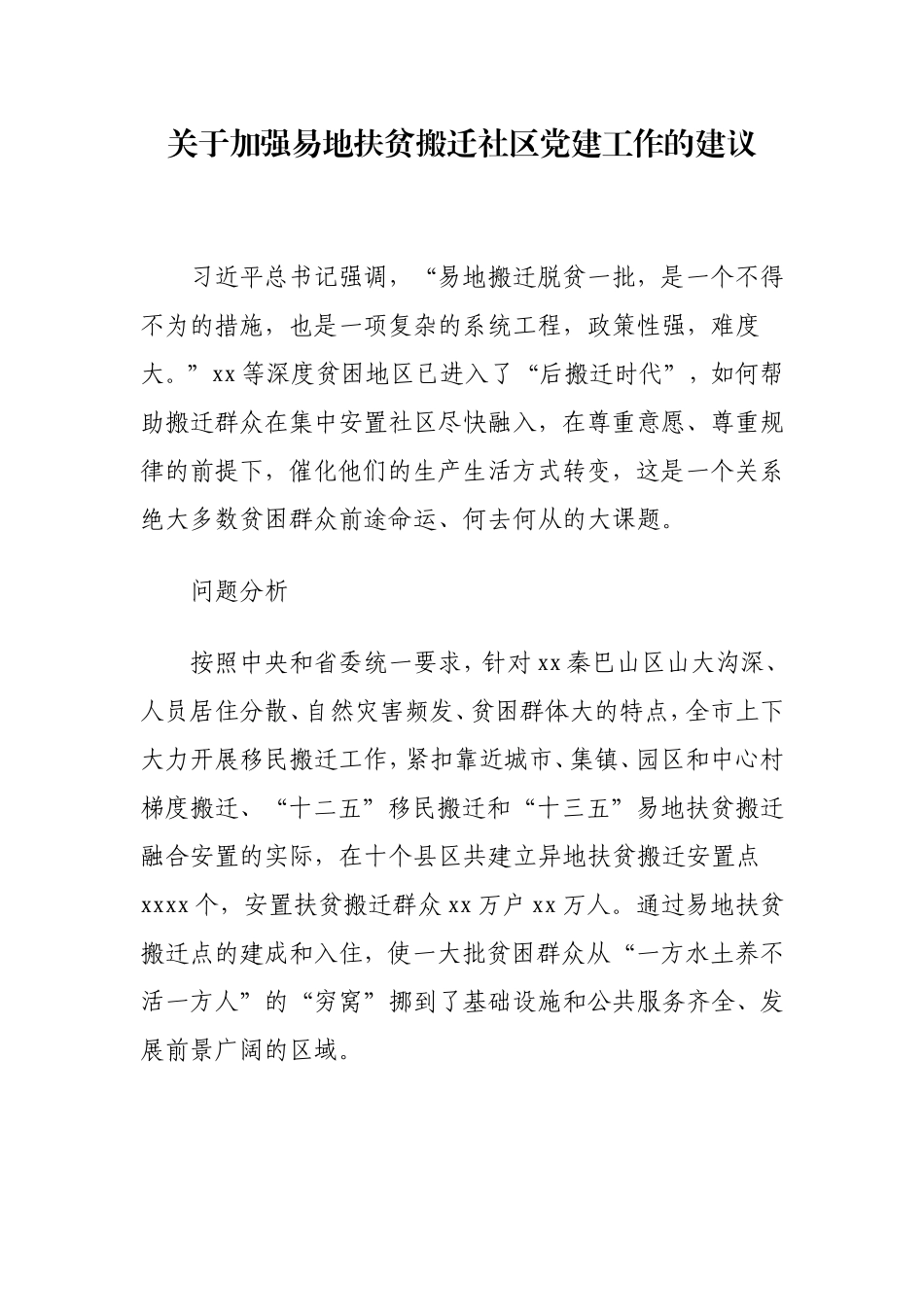 机关组工干部谈工作体会心得体会材料汇编12篇2万字_第2页