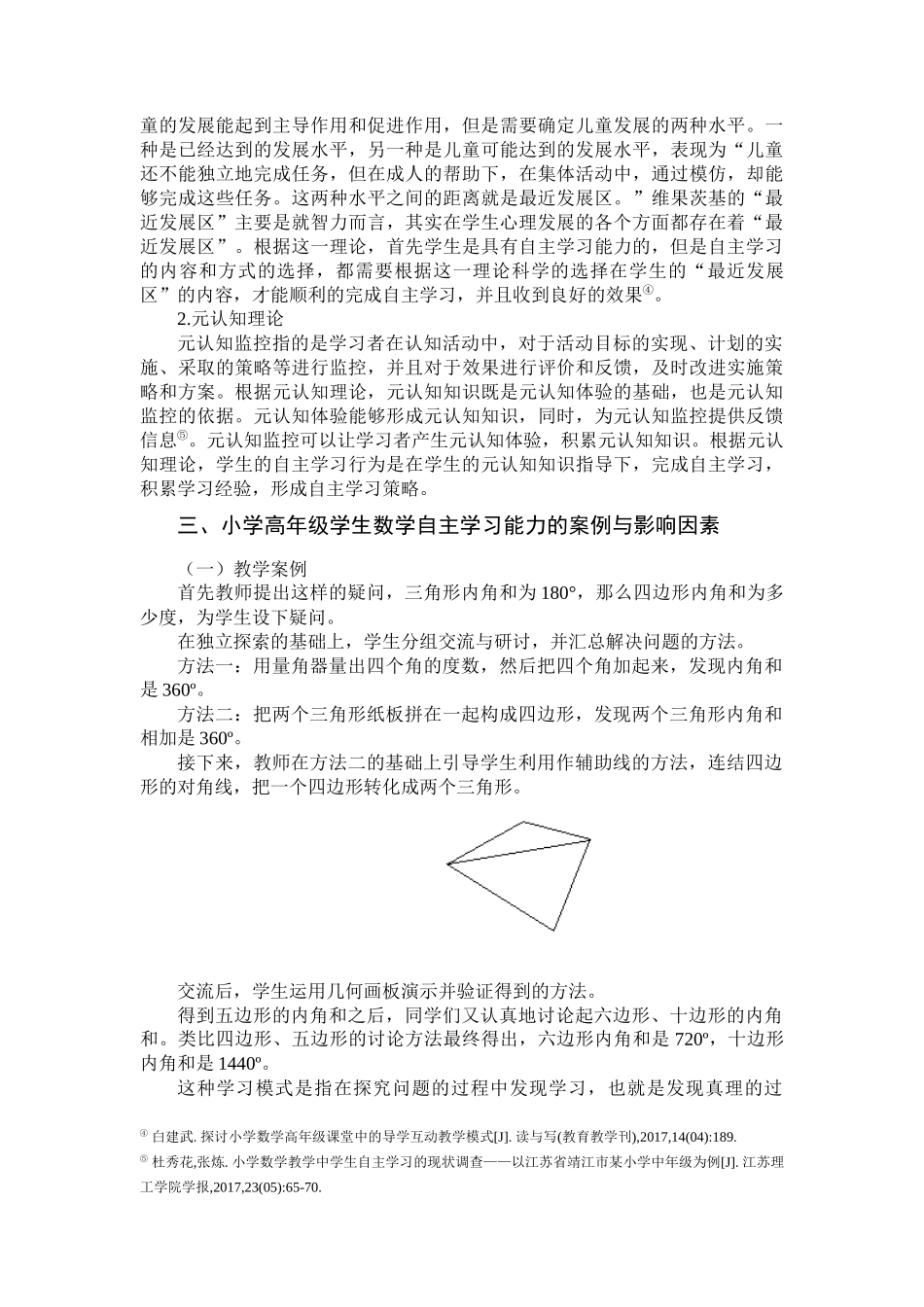 影响小学高年级数学自主学习的原因及对策_第3页
