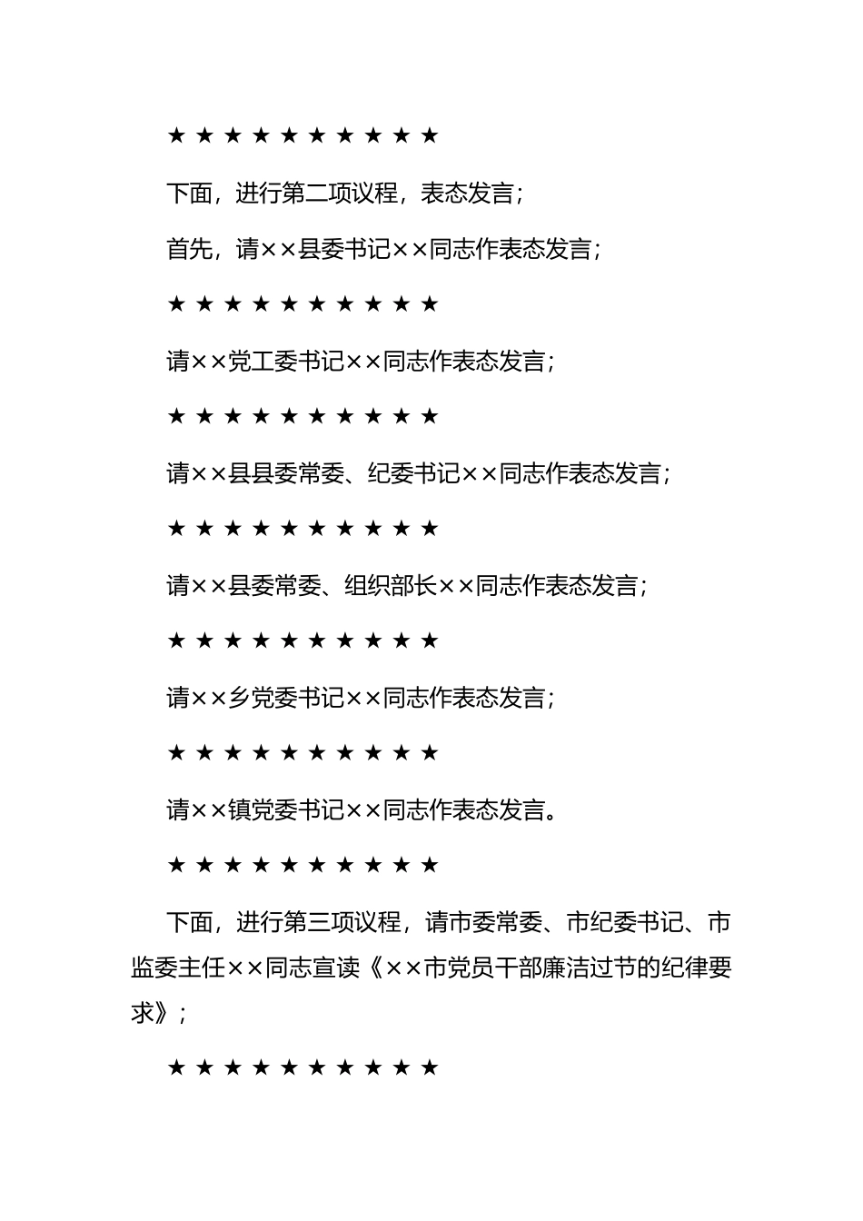 全市领导干部以案促改警示教育大会主持词及讲话_第2页