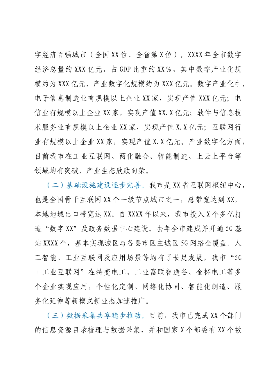 全市数字经济发展情况专题调研报告_第2页