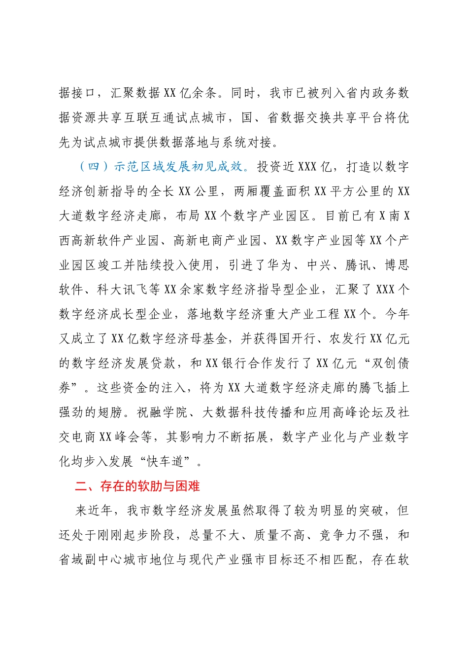 全市数字经济发展情况专题调研报告_第3页
