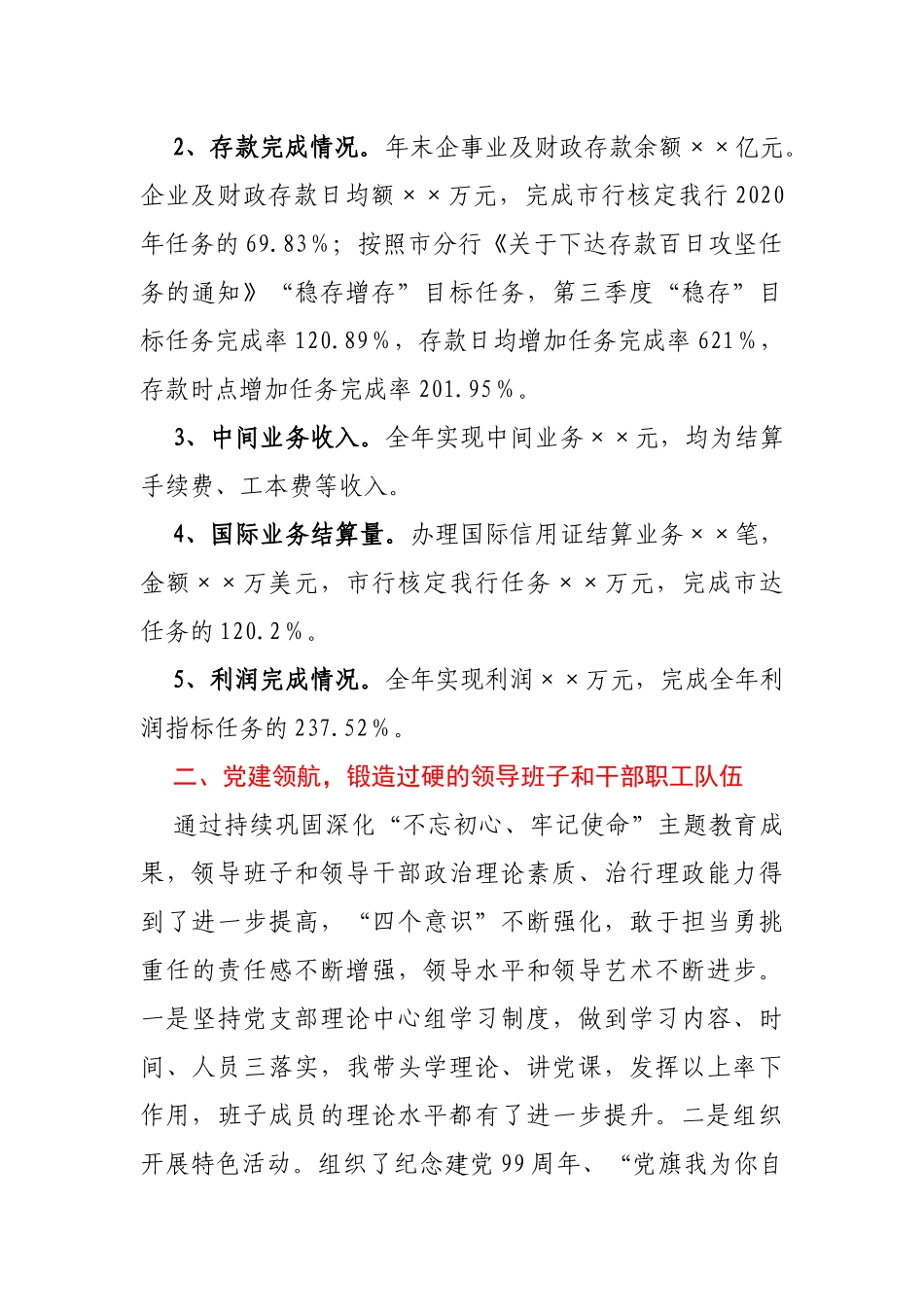 X银行支行行长-2020年述职述廉报告_第2页