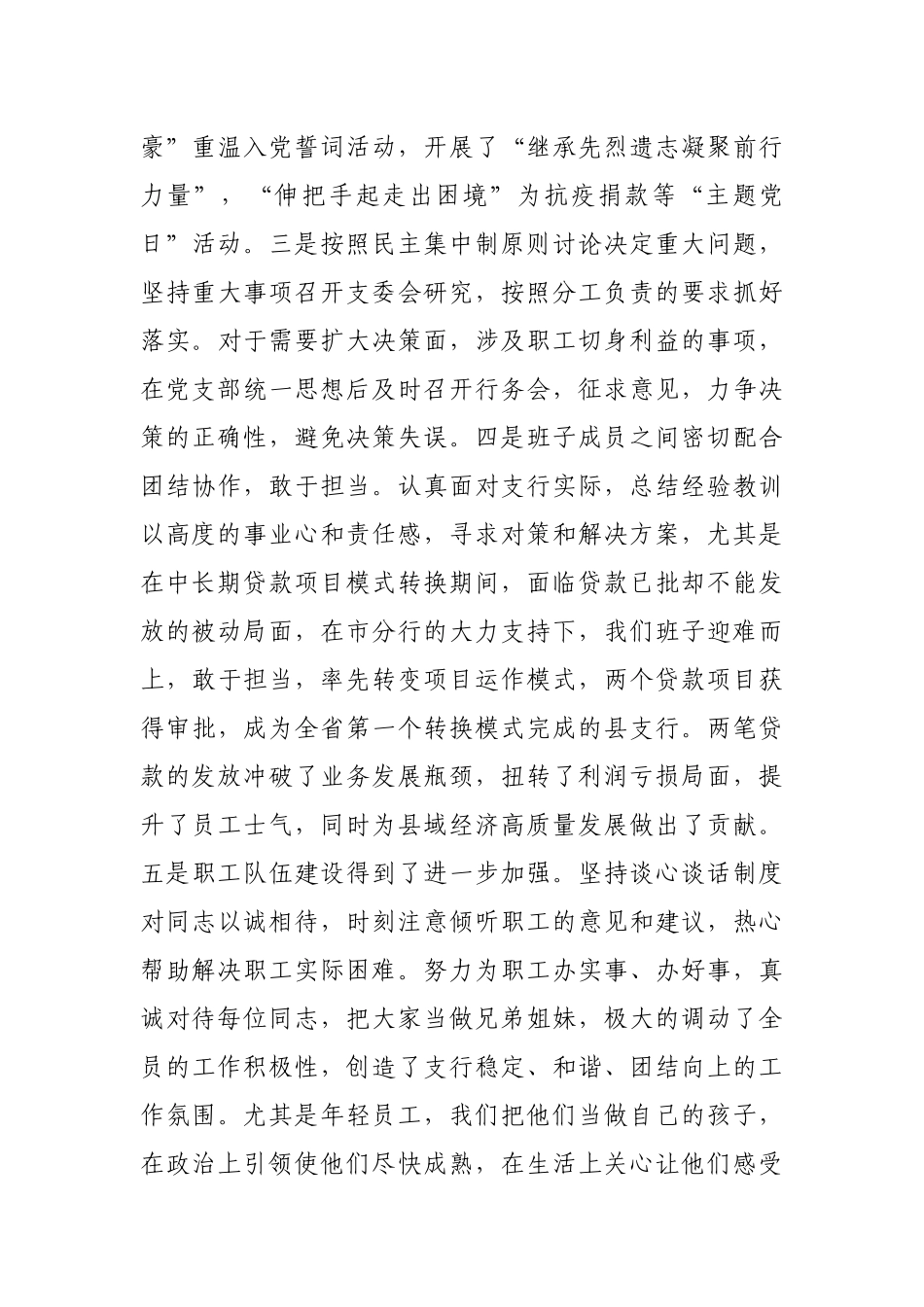 X银行支行行长-2020年述职述廉报告_第3页