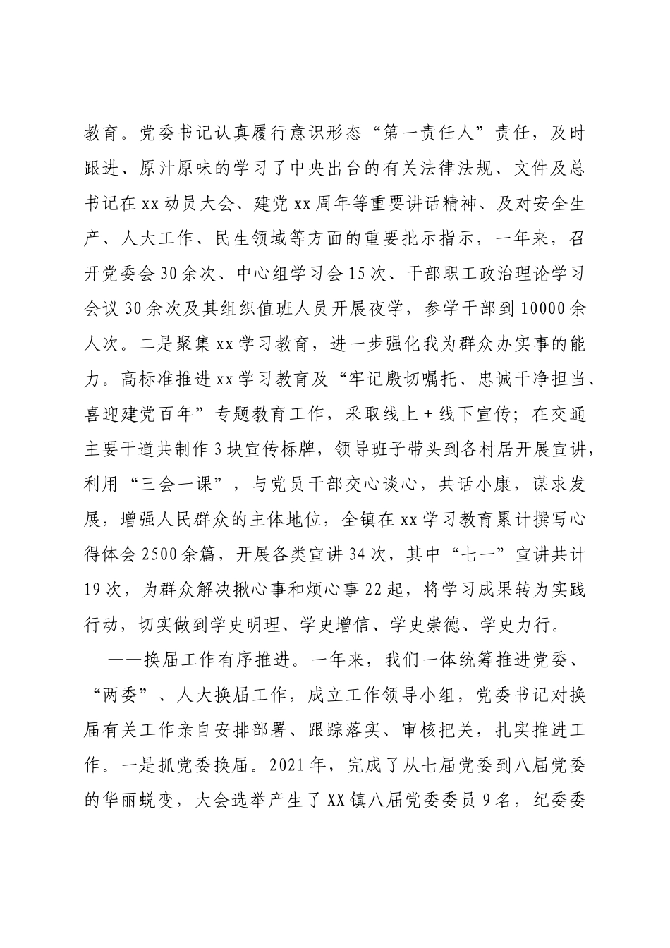 X镇关于2021年工作总结及2022年工作打算的情况报告_第2页