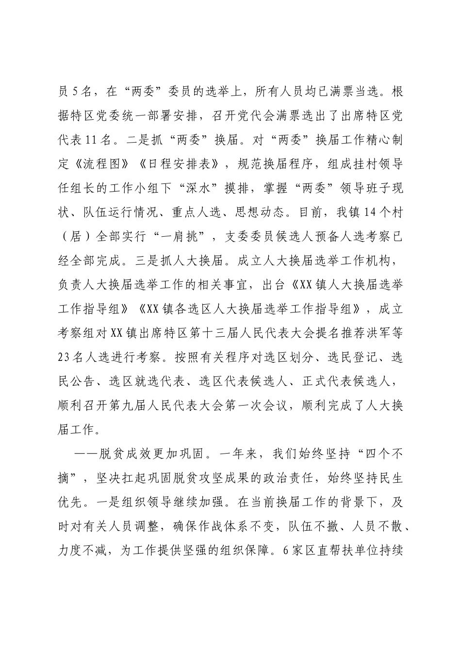 X镇关于2021年工作总结及2022年工作打算的情况报告_第3页