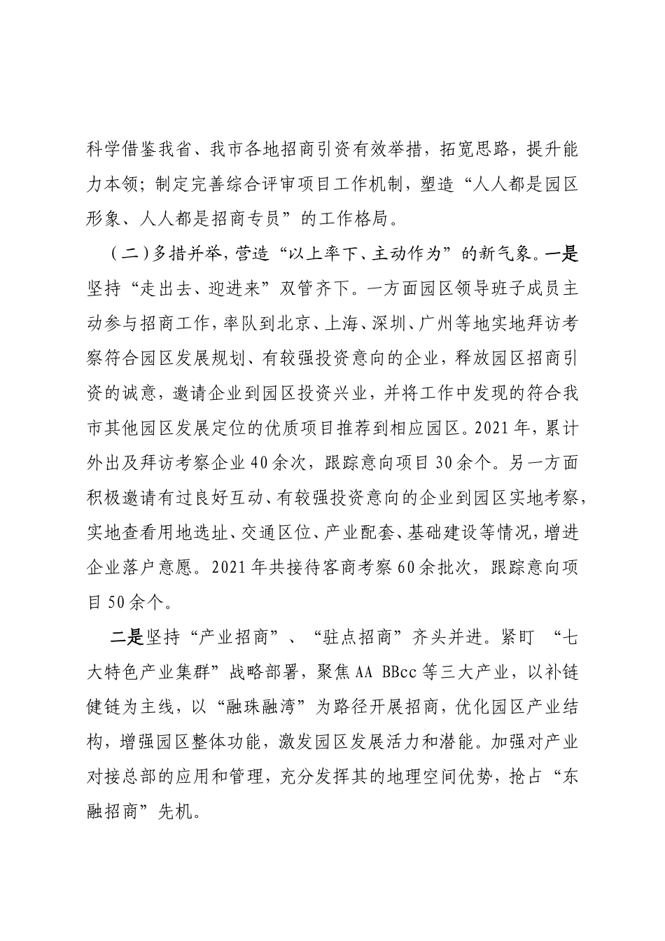 全市招商引资工作推进会汇报材料_第2页