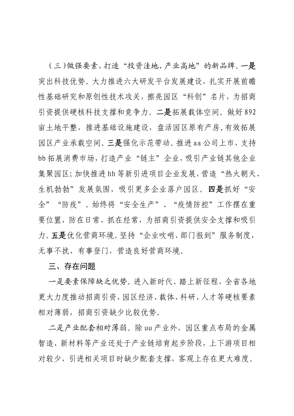 全市招商引资工作推进会汇报材料_第3页