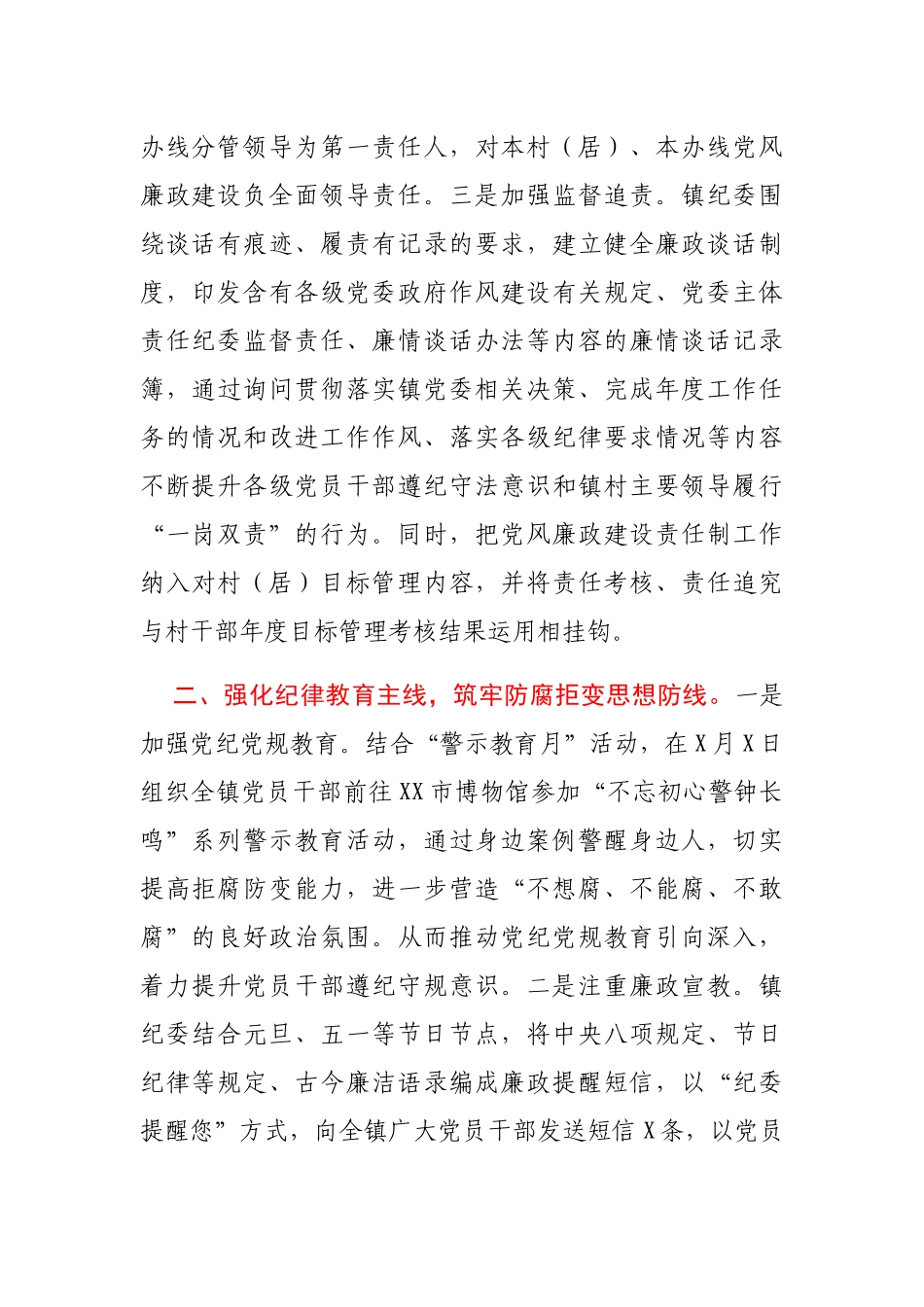 X镇纪委2020年度工作总结和2021年工作思路_第2页