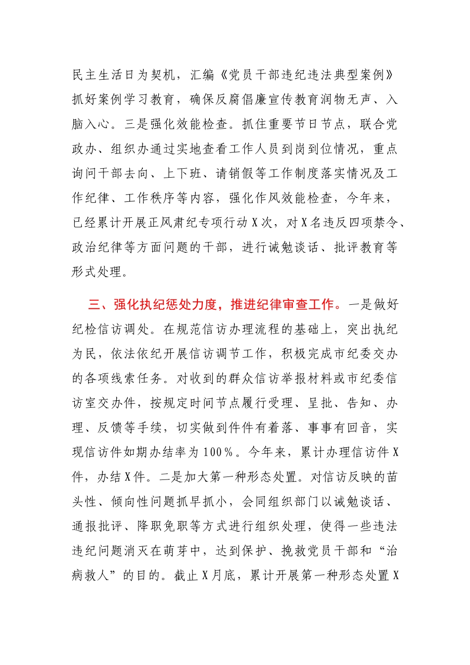 X镇纪委2020年度工作总结和2021年工作思路_第3页