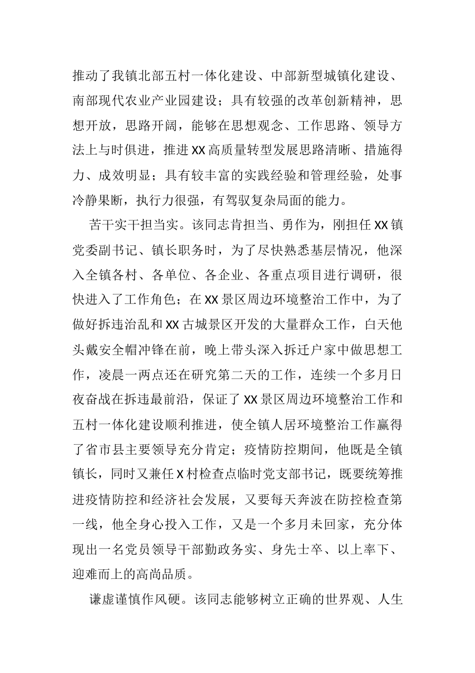 X镇长评选“担当作为好干部”现实表现材料_第2页