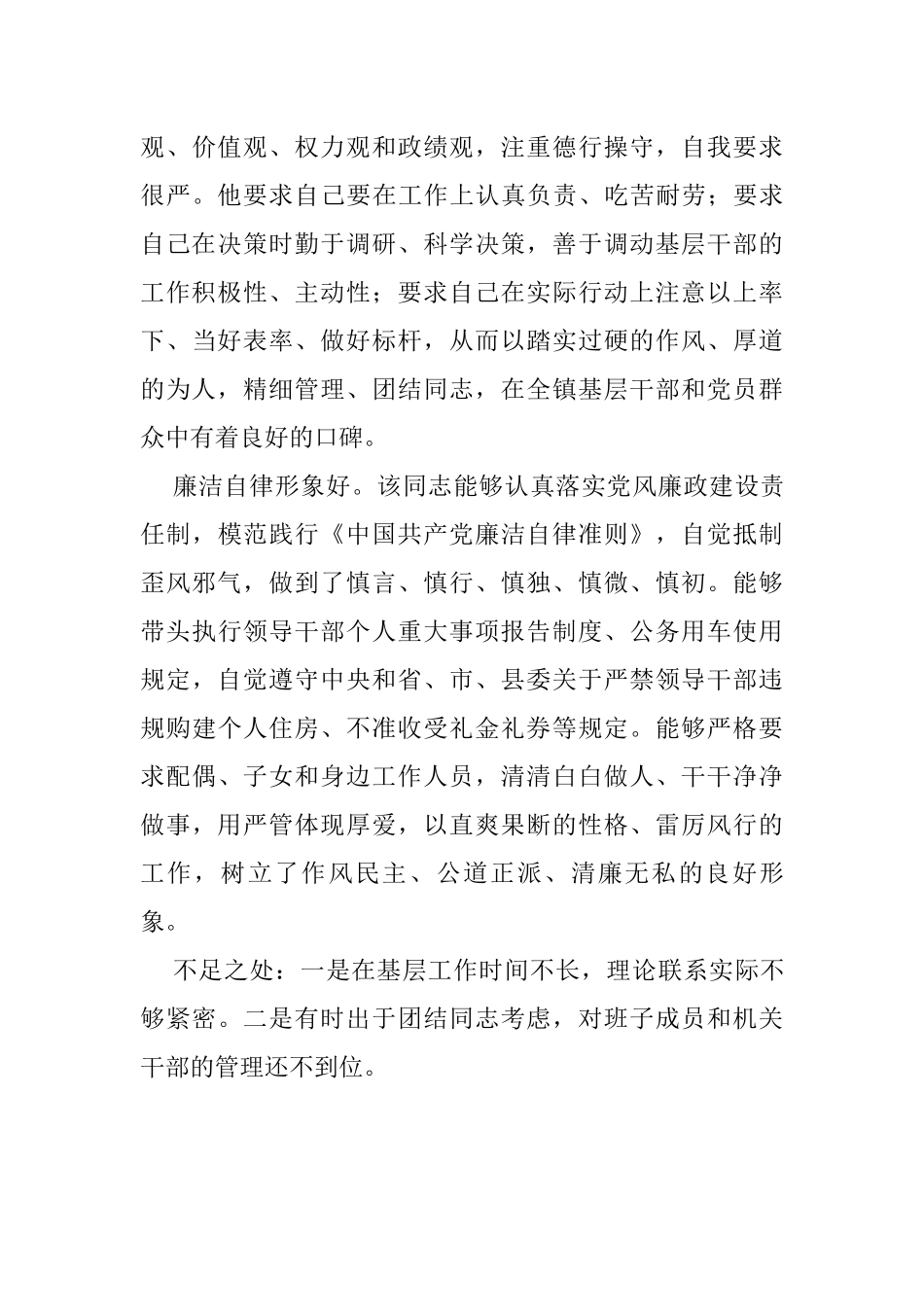 X镇长评选“担当作为好干部”现实表现材料_第3页