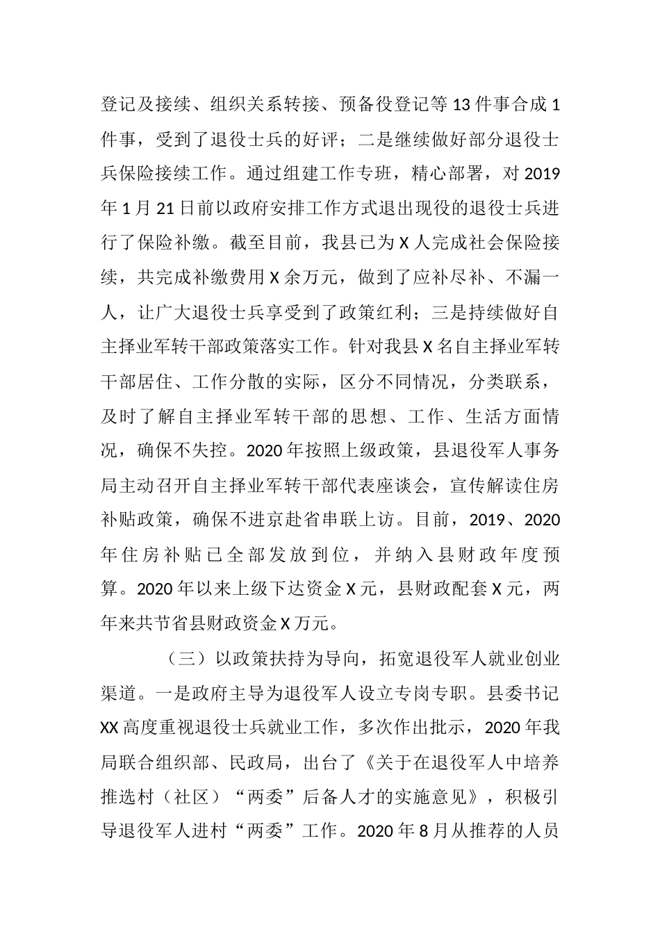 全县《退役军人保障法》贯彻实施情况调研报告_第3页