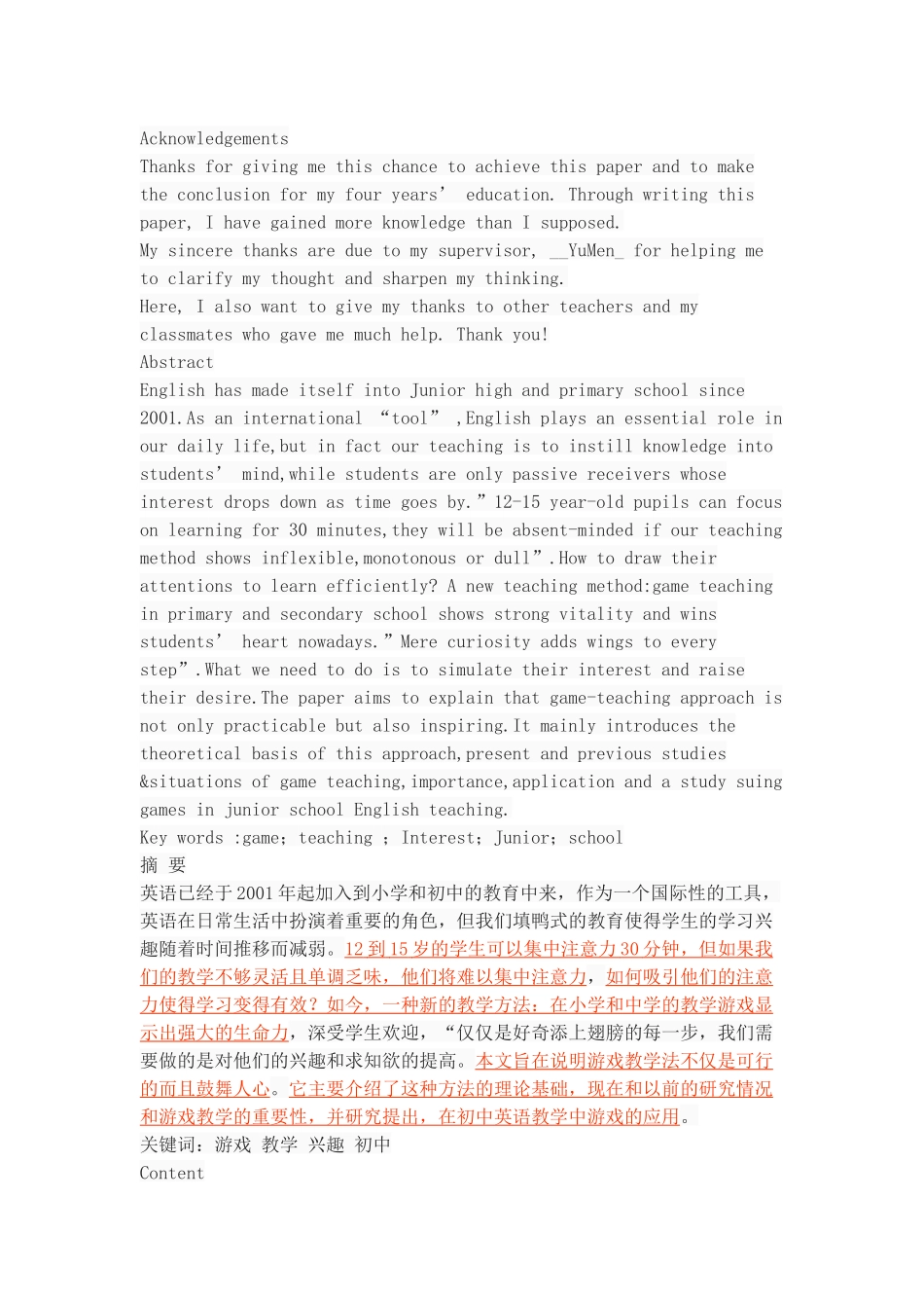 游戏教学在初中英语教学中的应用_第1页