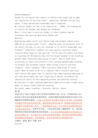 游戏教学在初中英语教学中的应用