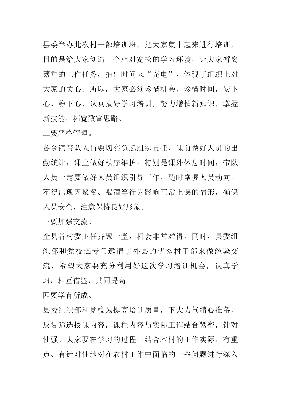 全县村干部培训班开班典礼主持词_第2页