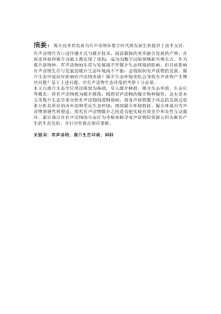 有声读物媒介生态环境种群分析研究