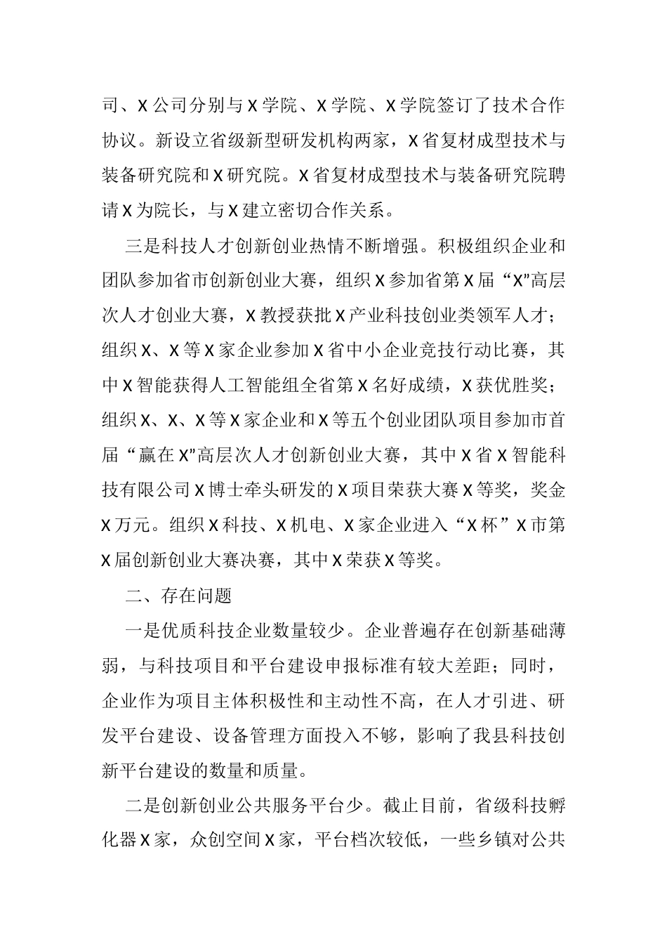 全县人才工作完成情况专题汇报_第2页