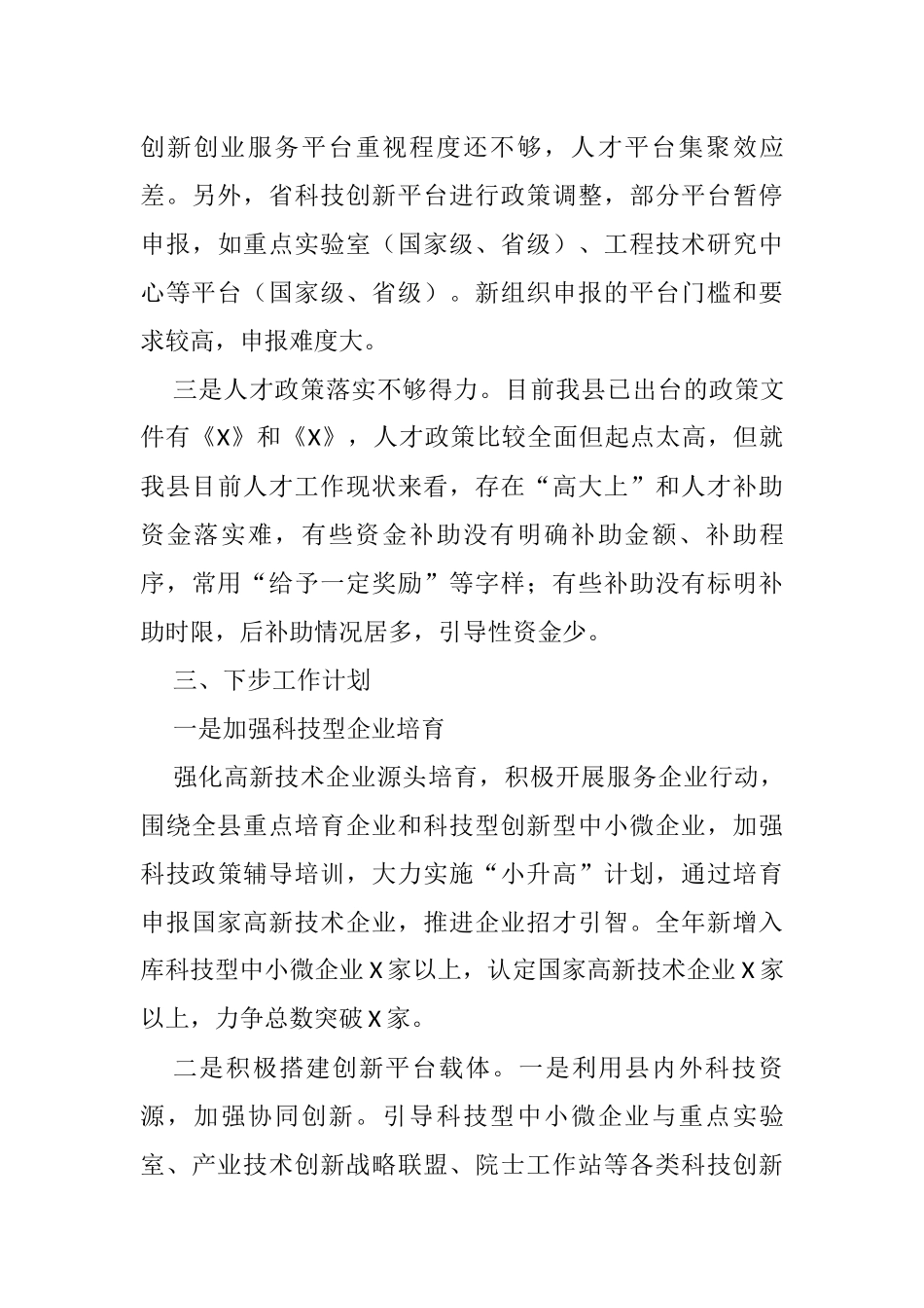 全县人才工作完成情况专题汇报_第3页