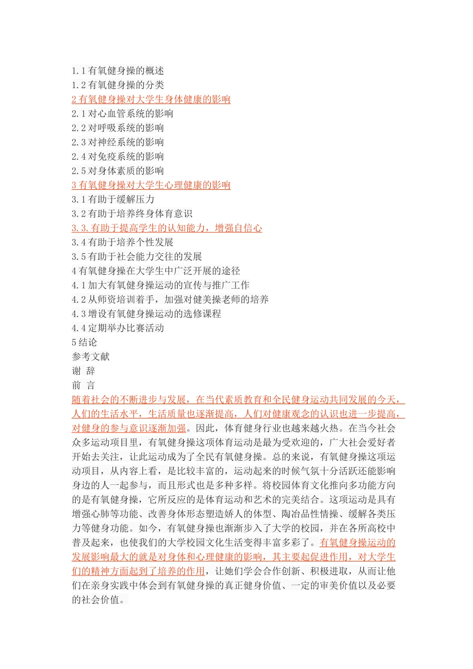 有氧健身操对大学生身心健康的影响研究_第2页