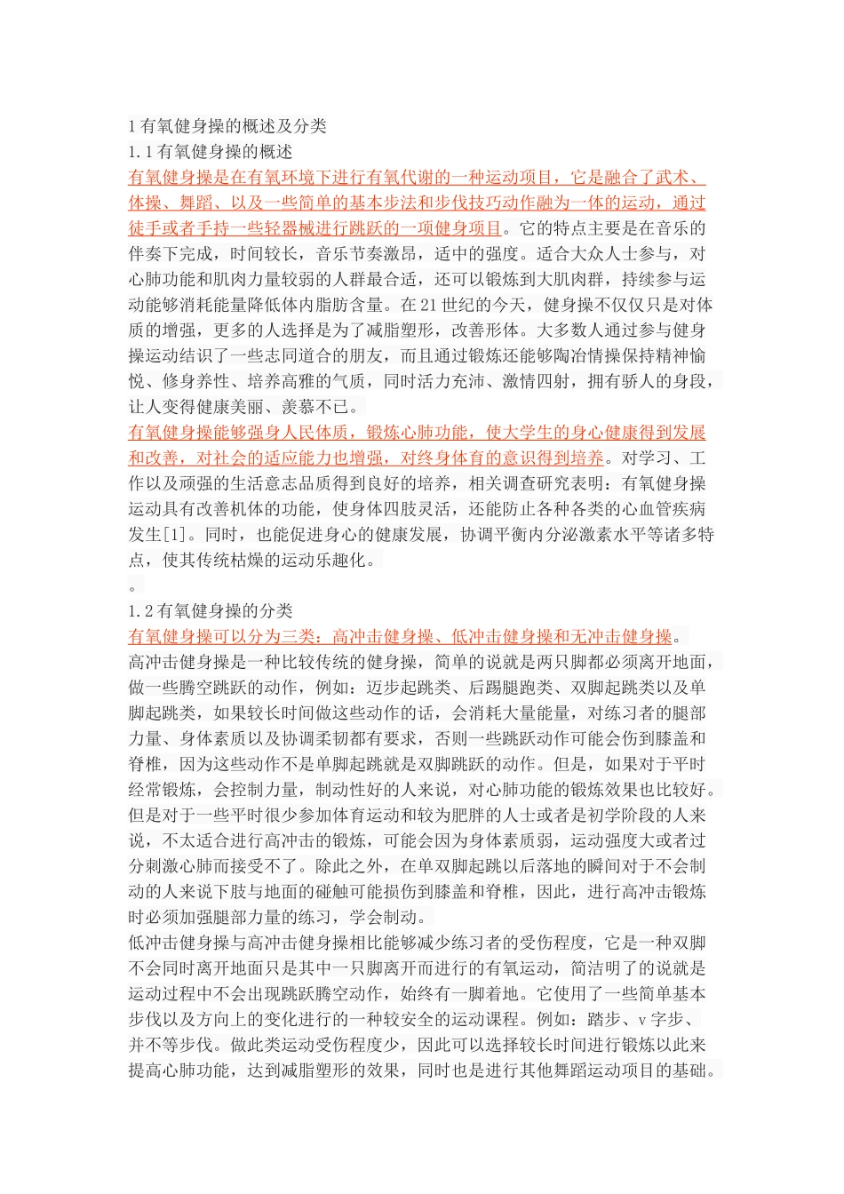 有氧健身操对大学生身心健康的影响研究_第3页