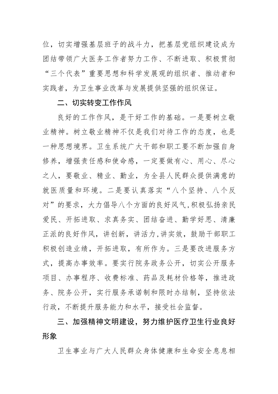 全县卫生工作会议宣传部长讲话_转换_第2页