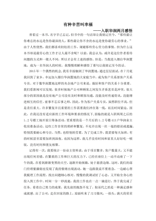 有种辛苦叫幸福（入职华润两月感悟）